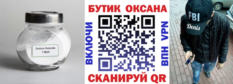что такое наркотик  Новосокольники  БУТИРАТ BDO 33% 